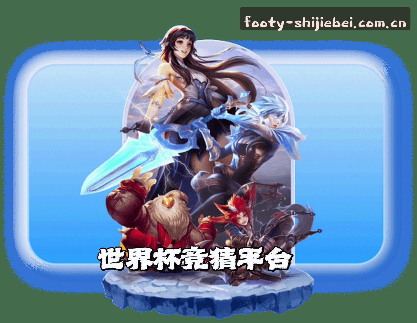 关于我们 - [最新] 世界杯竞猜网站 / 2026官方站 / 体彩入口